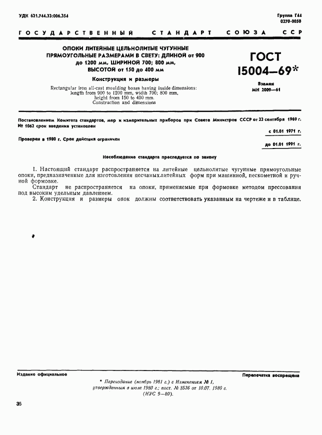 ГОСТ 15004-69, страница 1