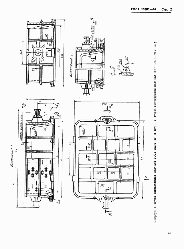 ГОСТ 15005-69, страница 2
