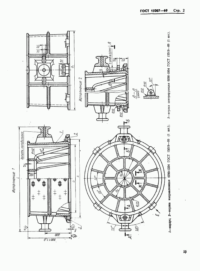 ГОСТ 15007-69, страница 2