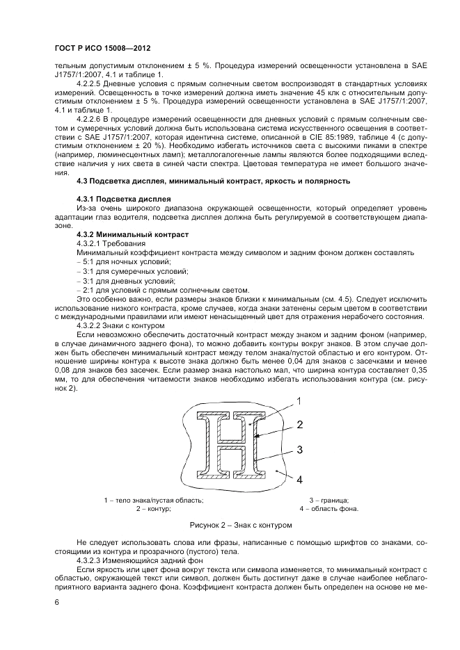 ГОСТ Р ИСО 15008-2012, страница 10
