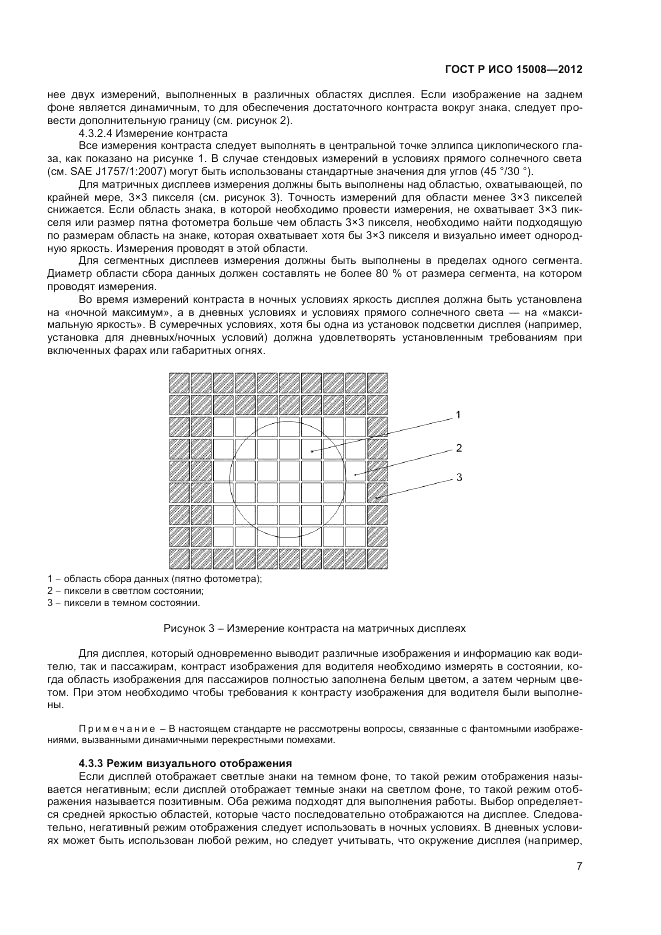 ГОСТ Р ИСО 15008-2012, страница 11
