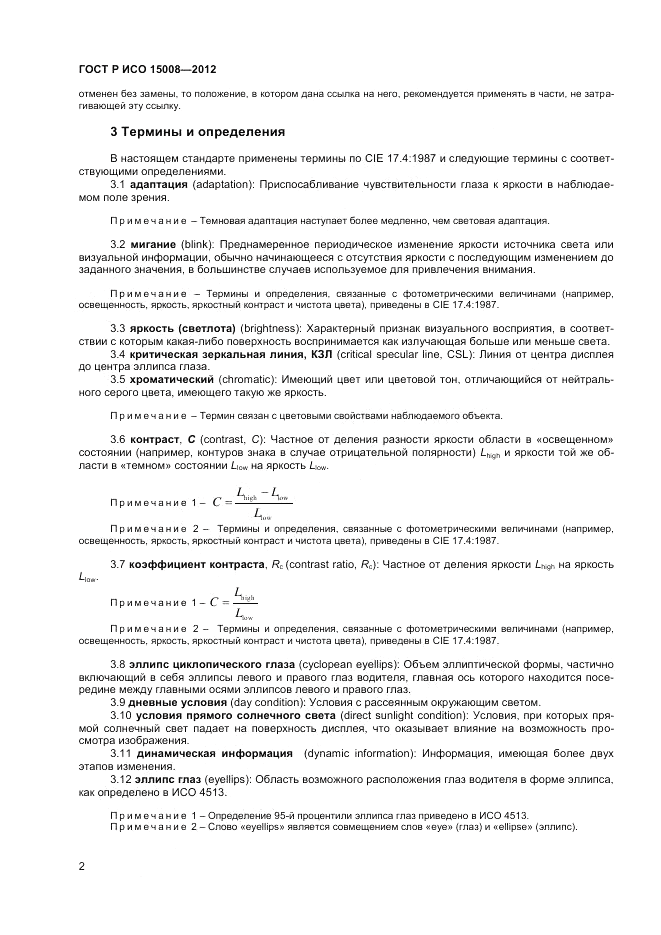 ГОСТ Р ИСО 15008-2012, страница 6