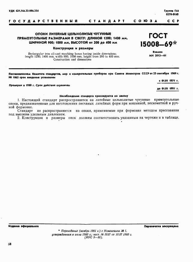 ГОСТ 15008-69, страница 1