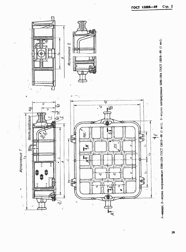 ГОСТ 15008-69, страница 2