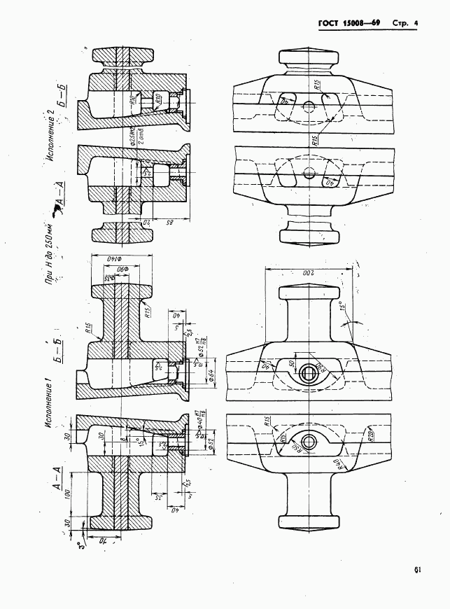 ГОСТ 15008-69, страница 4