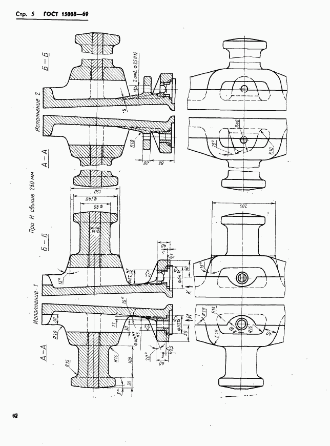 ГОСТ 15008-69, страница 5