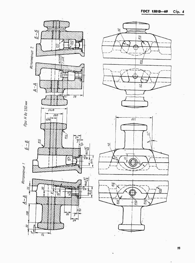 ГОСТ 15010-69, страница 4