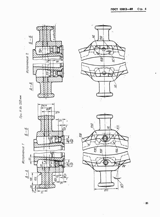 ГОСТ 15012-69, страница 4