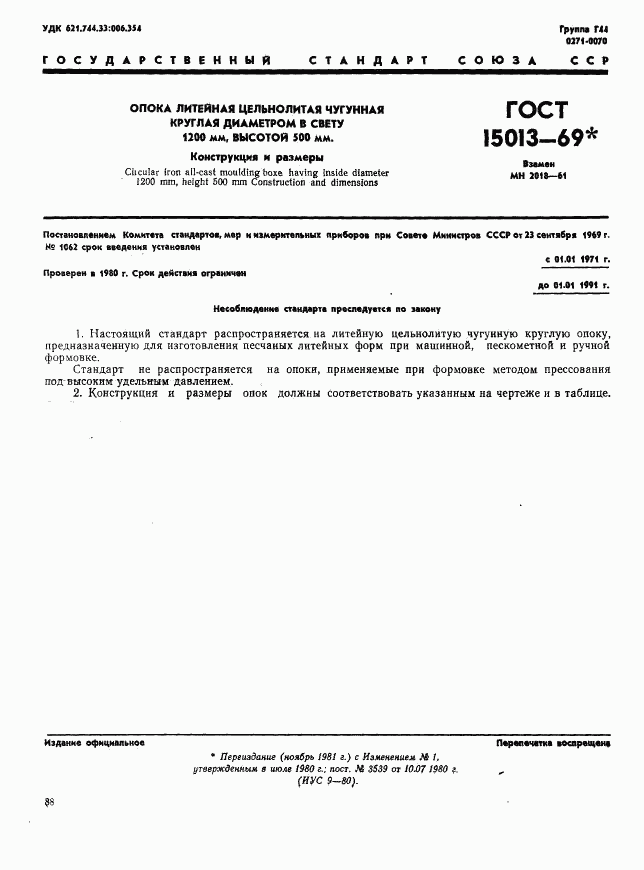 ГОСТ 15013-69, страница 1