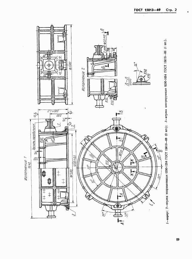 ГОСТ 15013-69, страница 2