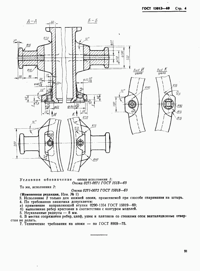 ГОСТ 15013-69, страница 4