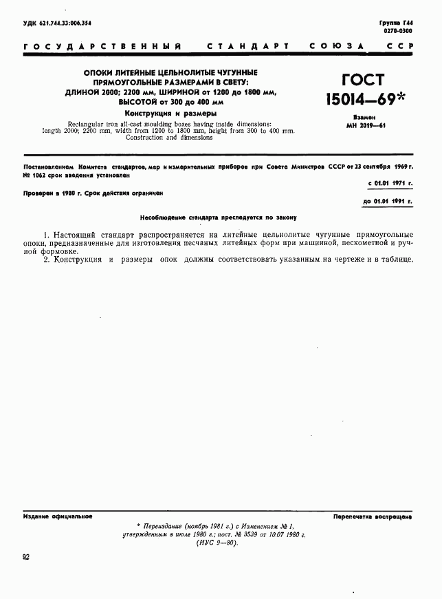 ГОСТ 15014-69, страница 1