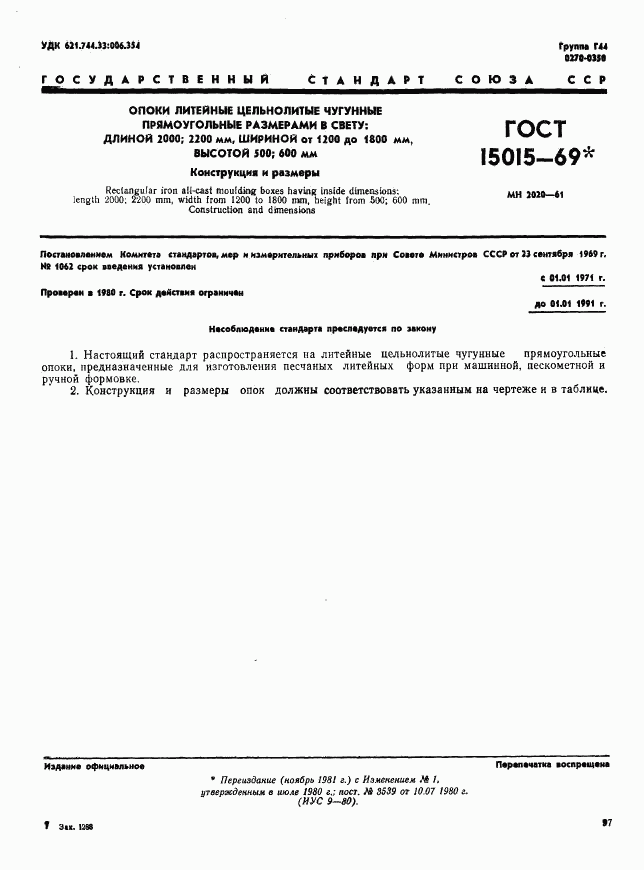 ГОСТ 15015-69, страница 1
