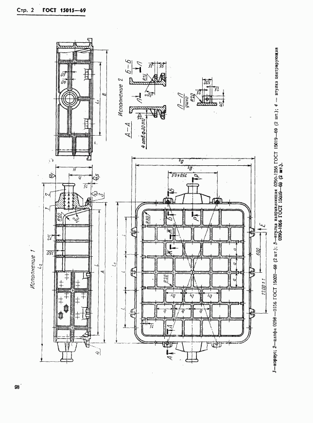 ГОСТ 15015-69, страница 2