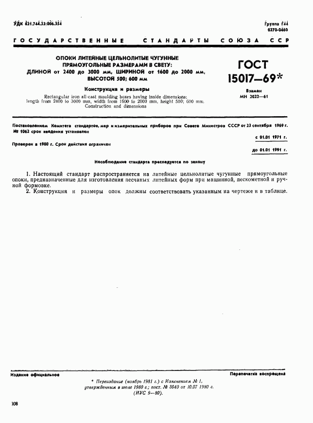 ГОСТ 15017-69, страница 1