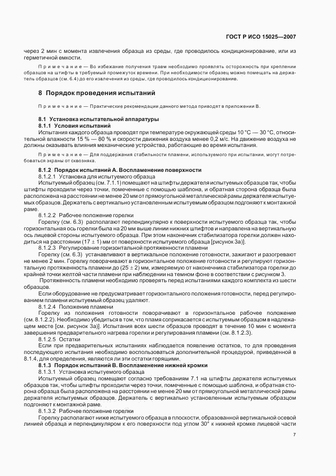 ГОСТ Р ИСО 15025-2007, страница 11