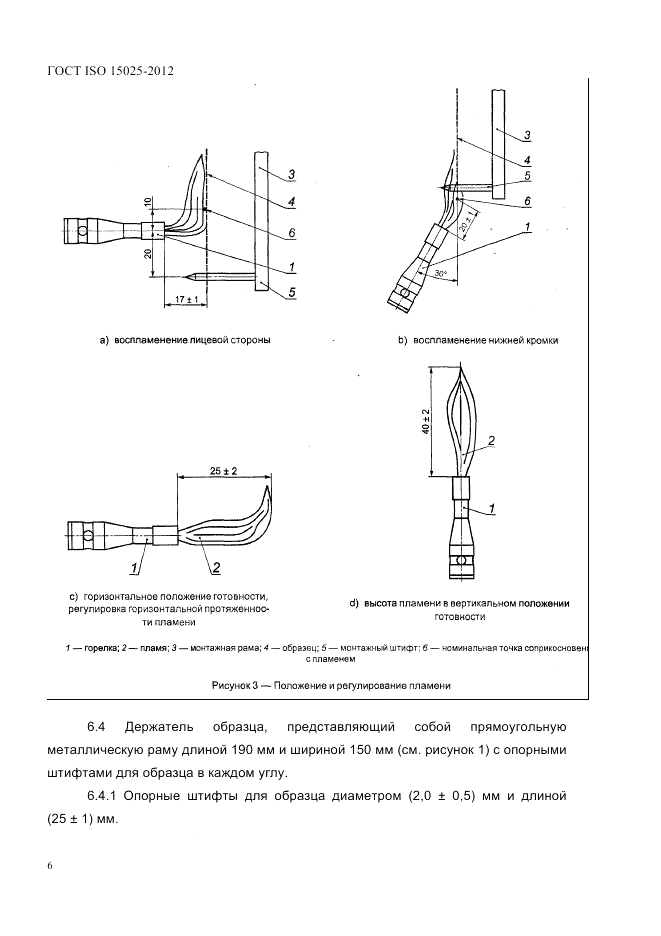 ГОСТ ISO 15025-2012, страница 10