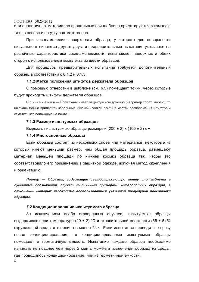ГОСТ ISO 15025-2012, страница 12