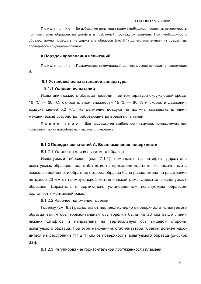 ГОСТ ISO 15025-2012, страница 13