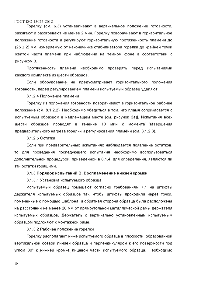 ГОСТ ISO 15025-2012, страница 14
