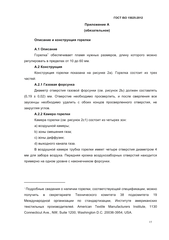 ГОСТ ISO 15025-2012, страница 19
