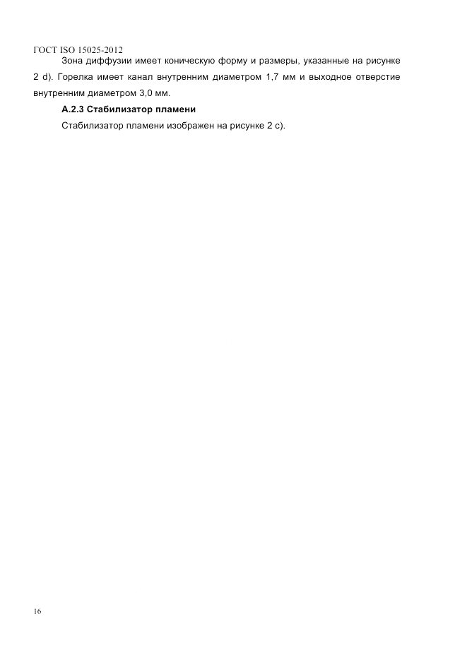 ГОСТ ISO 15025-2012, страница 20
