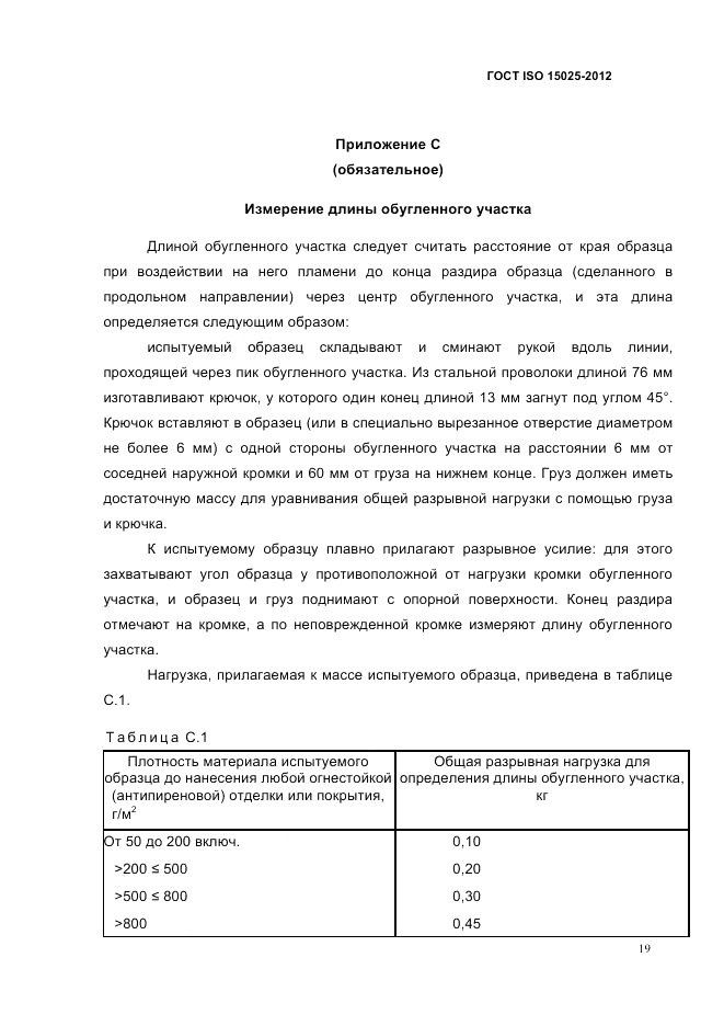 ГОСТ ISO 15025-2012, страница 23