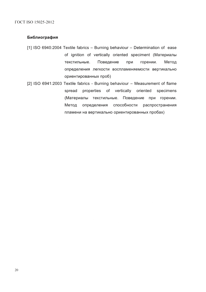 ГОСТ ISO 15025-2012, страница 24