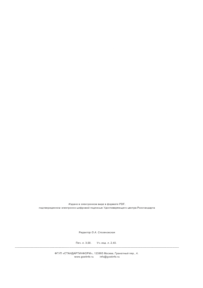 ГОСТ ISO 15025-2012, страница 26
