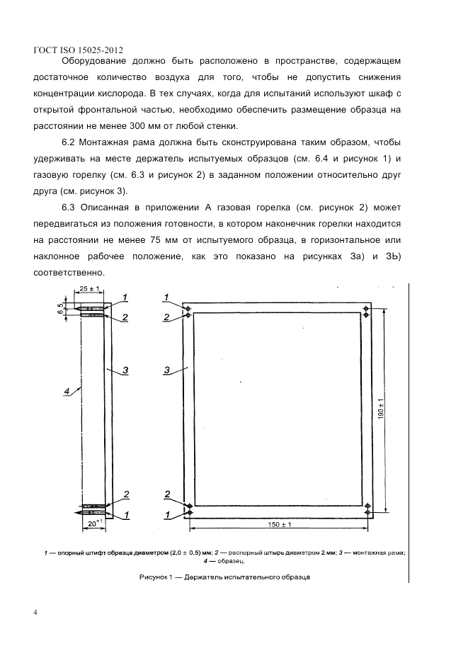 ГОСТ ISO 15025-2012, страница 8
