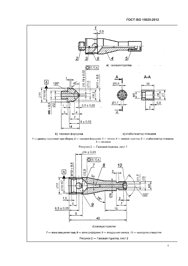 ГОСТ ISO 15025-2012, страница 9