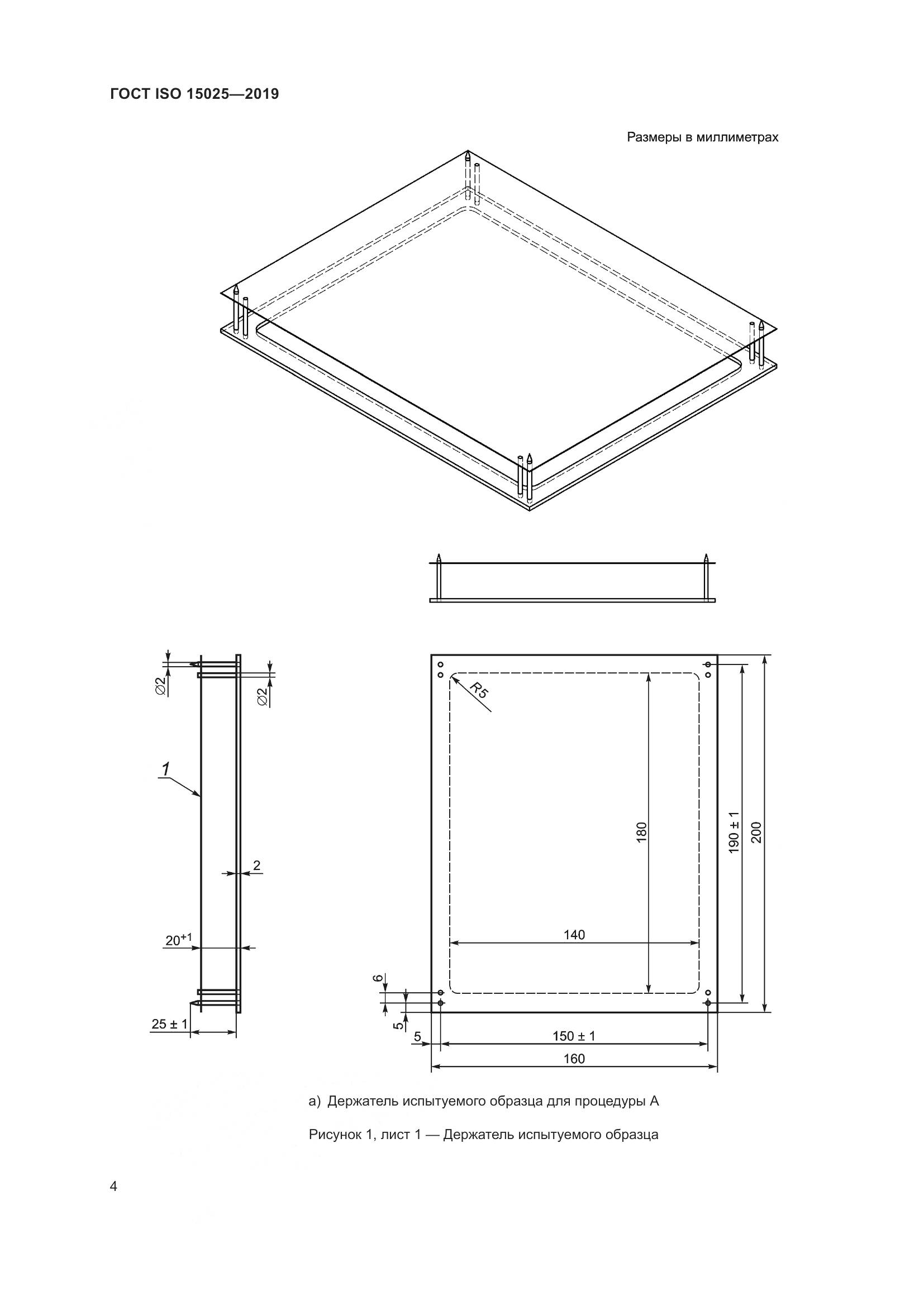 ГОСТ ISO 15025-2019, страница 10