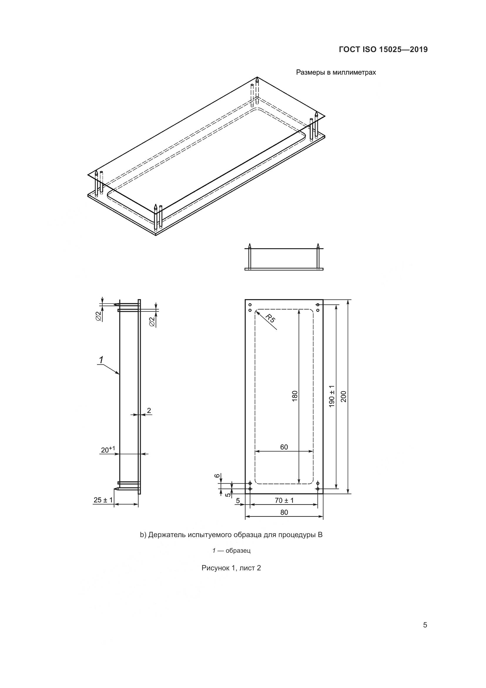 ГОСТ ISO 15025-2019, страница 11