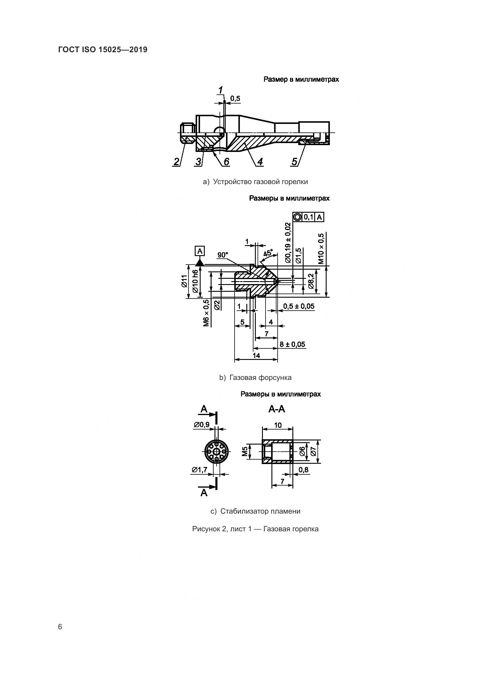 ГОСТ ISO 15025-2019, страница 12