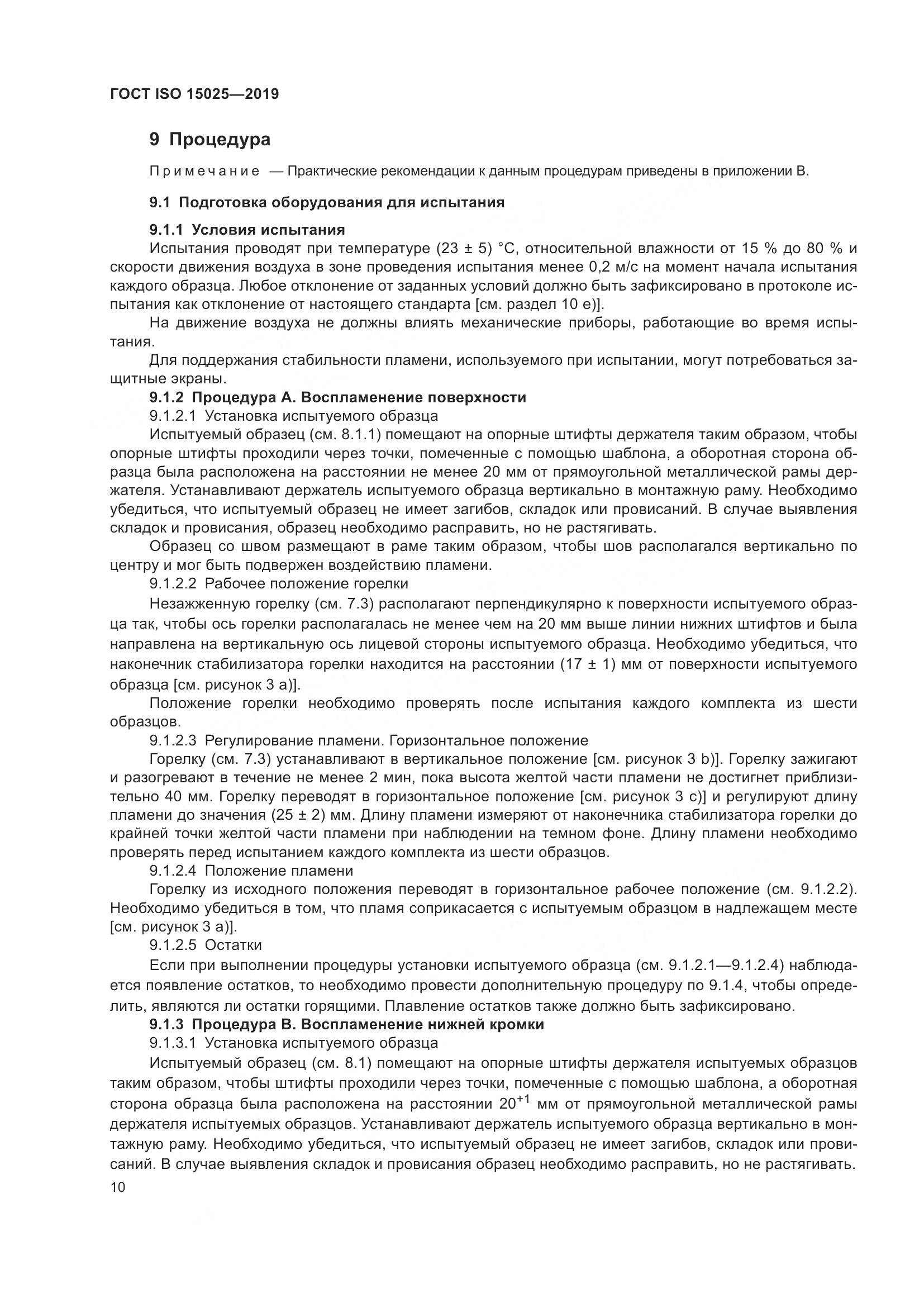 ГОСТ ISO 15025-2019, страница 16