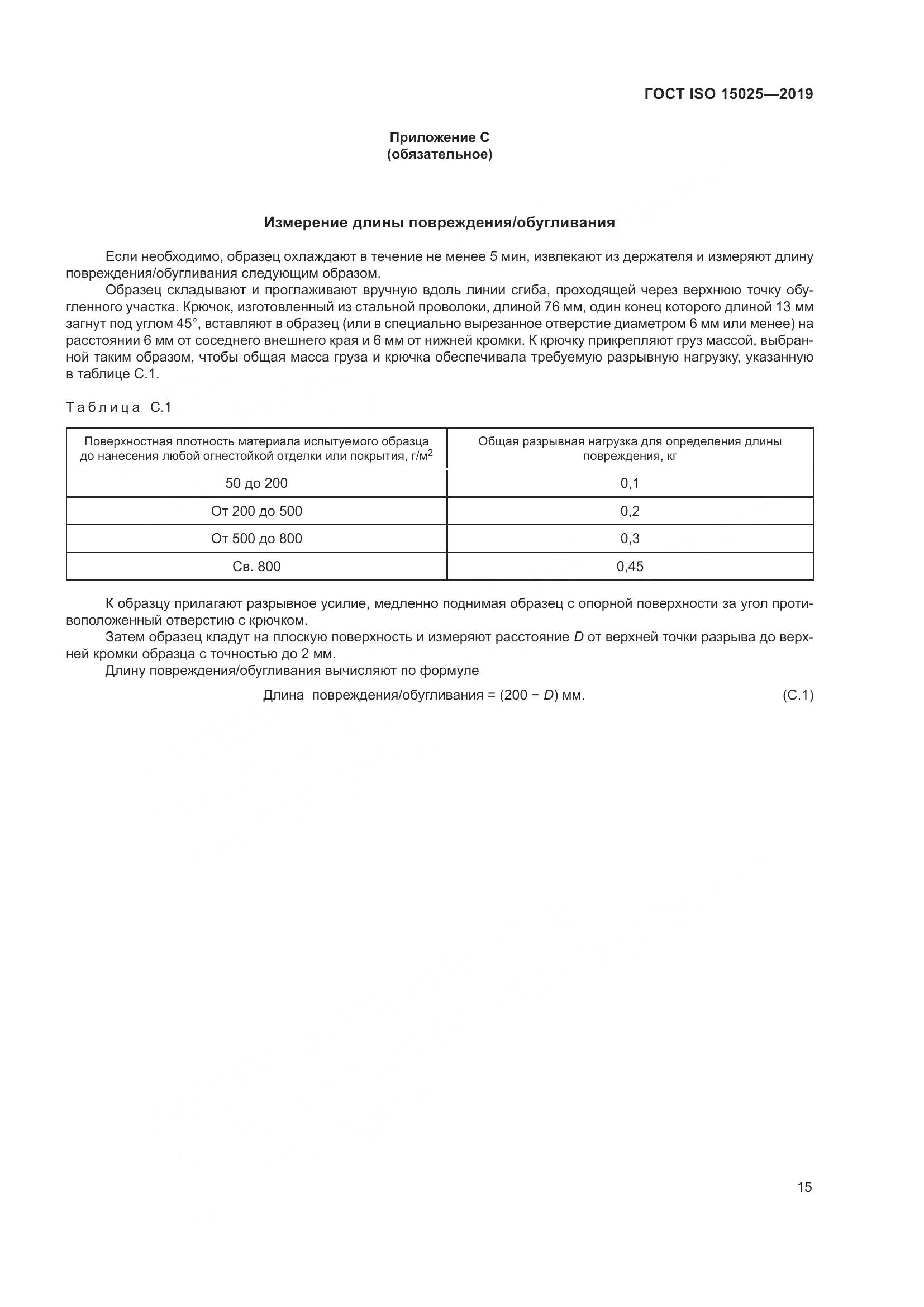 ГОСТ ISO 15025-2019, страница 21