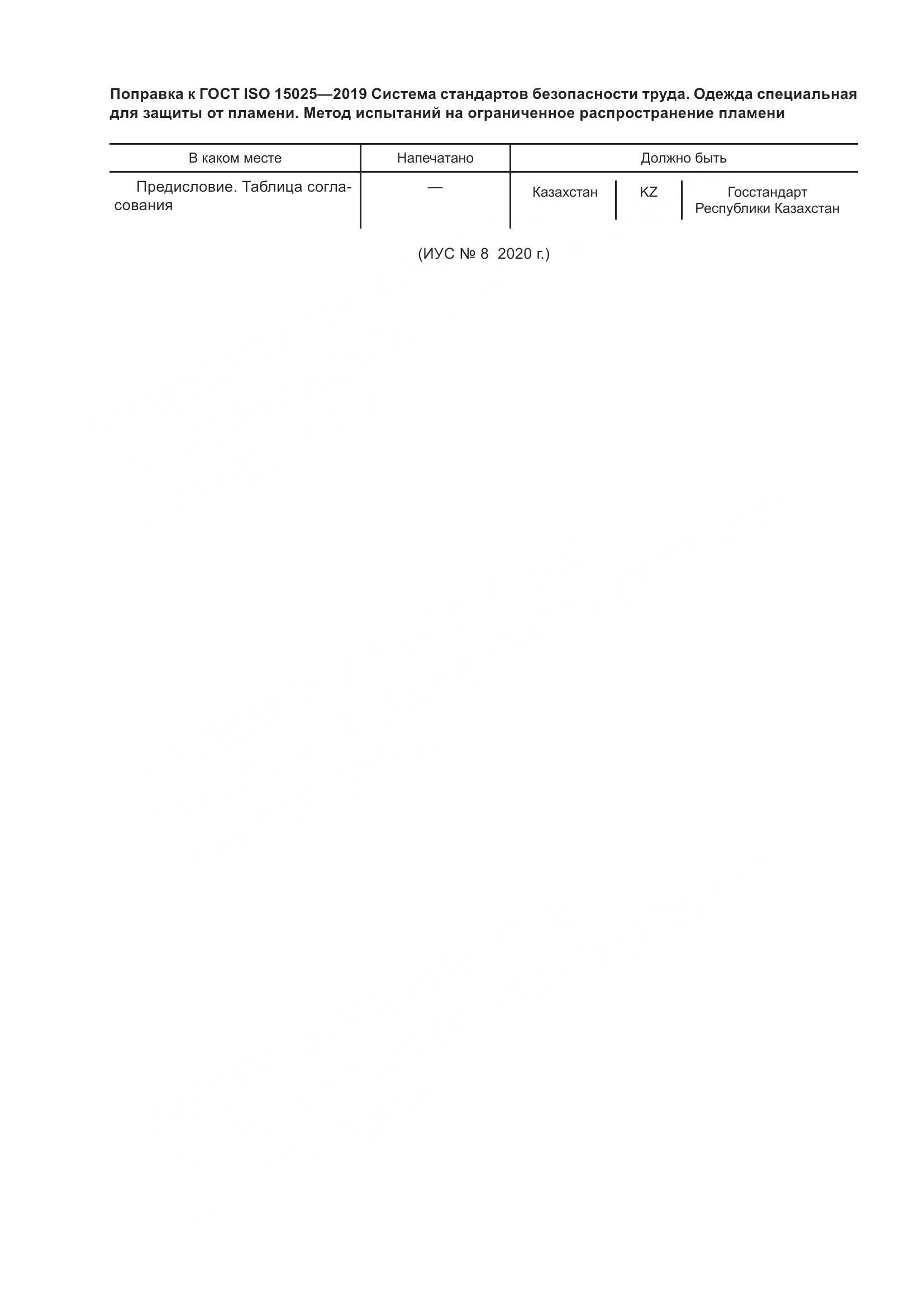 ГОСТ ISO 15025-2019, страница 5