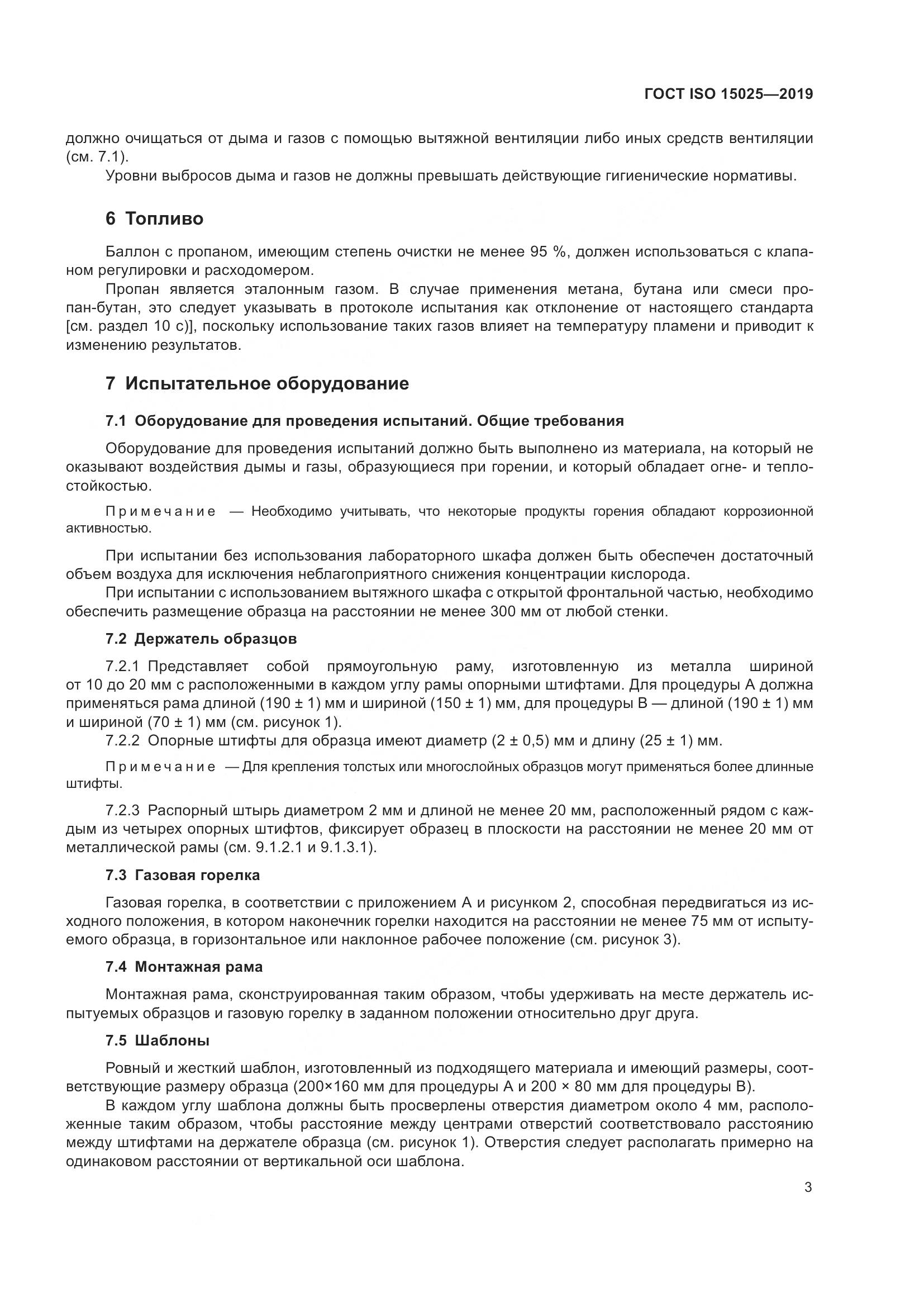 ГОСТ ISO 15025-2019, страница 9