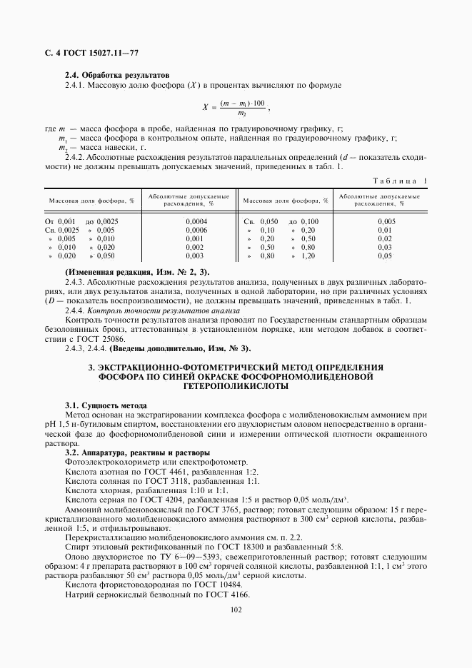 ГОСТ 15027.11-77, страница 5