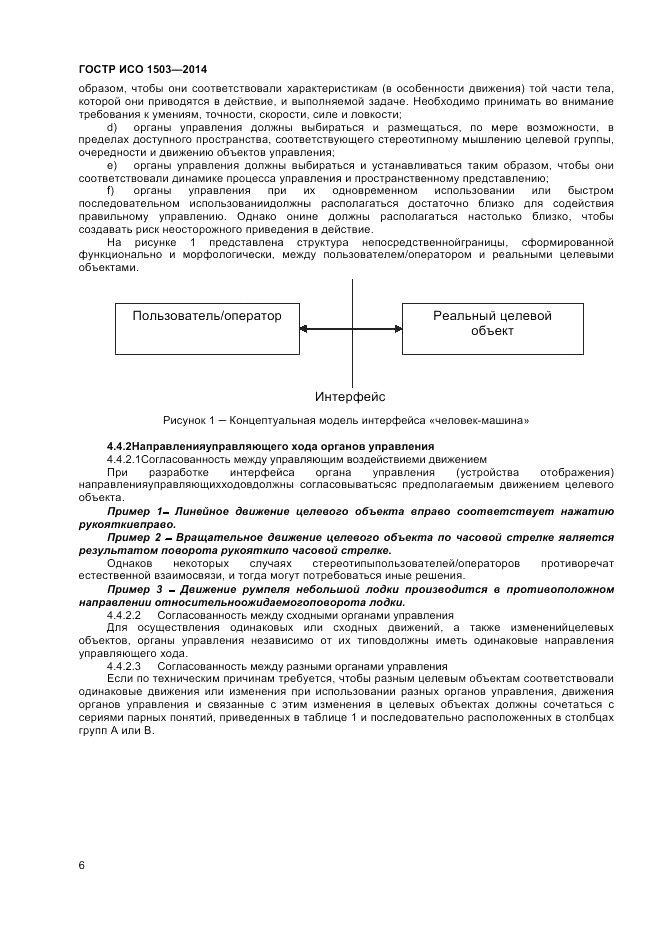 ГОСТ Р ИСО  1503-2014, страница 10