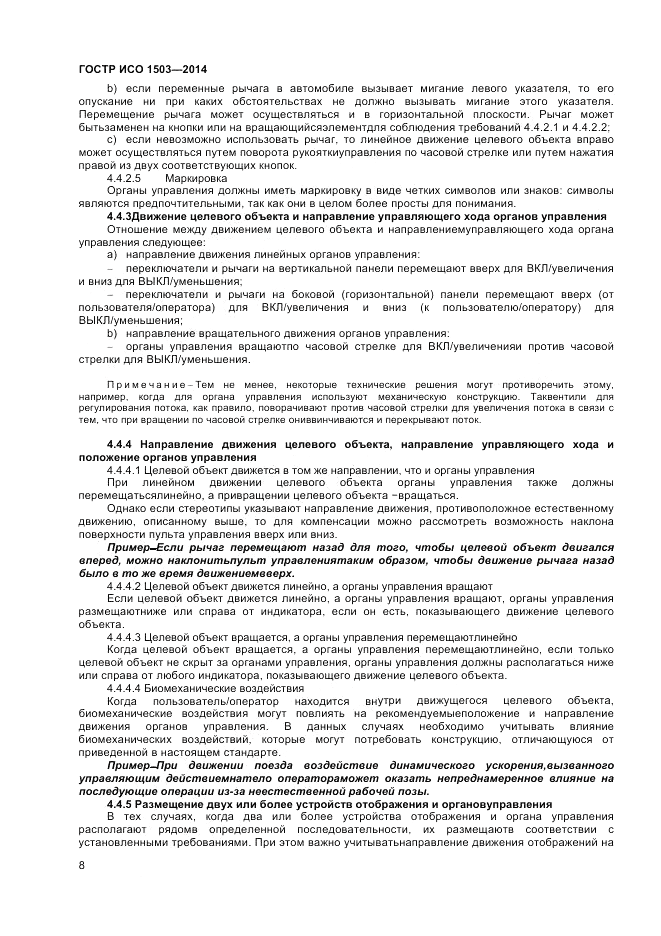 ГОСТ Р ИСО  1503-2014, страница 12