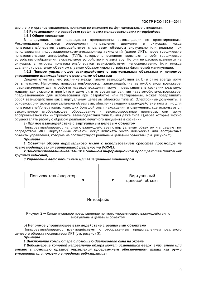 ГОСТ Р ИСО  1503-2014, страница 13