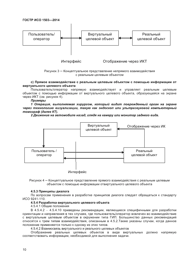 ГОСТ Р ИСО  1503-2014, страница 14