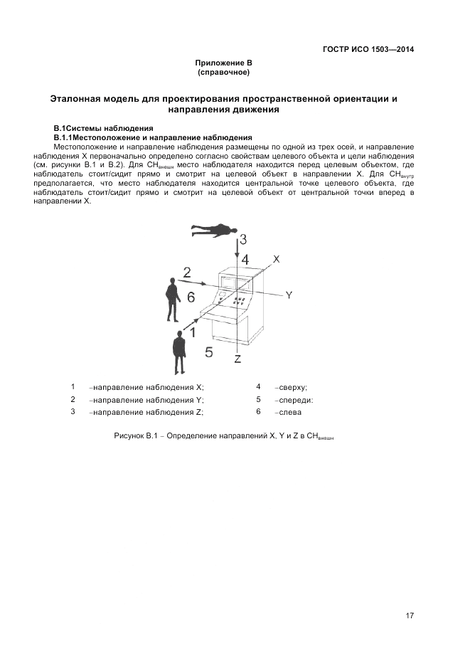 ГОСТ Р ИСО  1503-2014, страница 21