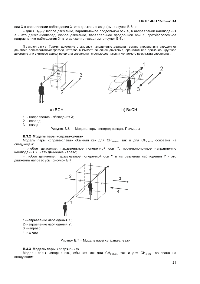 ГОСТ Р ИСО  1503-2014, страница 25