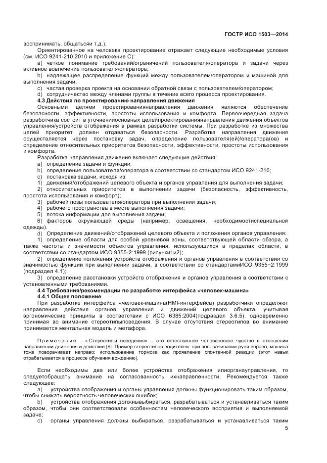 ГОСТ Р ИСО  1503-2014, страница 9