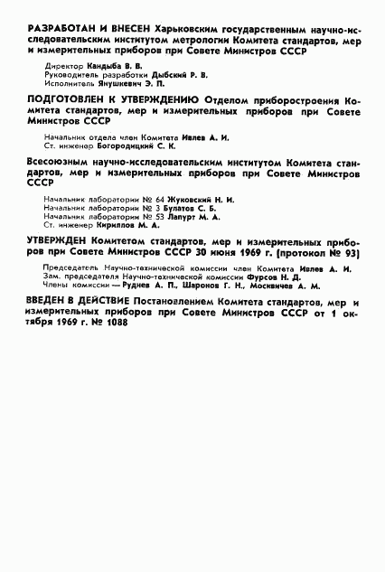 ГОСТ 15031-69, страница 2