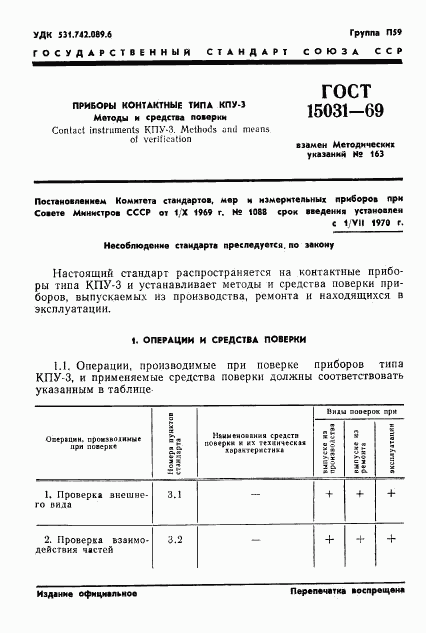 ГОСТ 15031-69, страница 3
