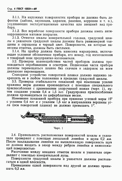 ГОСТ 15031-69, страница 6
