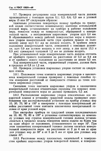 ГОСТ 15031-69, страница 8